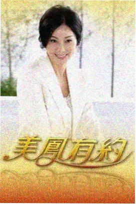 母亲的料理课剧照